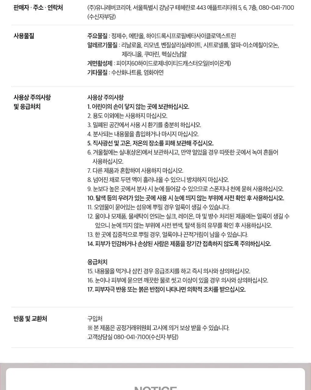 [곰파우치 증정] 스너글 섬유탈취제 허거블월드 150ml+150ml 기획 (허거블코튼+허거블선샤인) 상세페이지 23